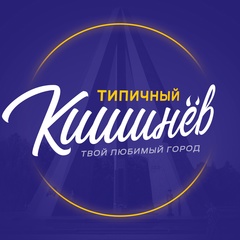 Типичный Кишинёв, 34 года, Кишинев