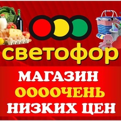 Светофор Мичурина--Л, 20 лет, Ейск