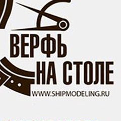 Верфь На столе, Зеленоград