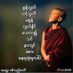 အ႐ွင္ သိရီ, 31 год