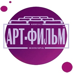 Кинозал Арт-Фильм, Нефтегорск