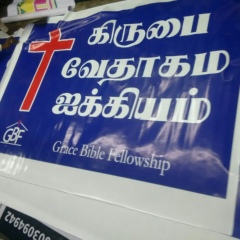 Grace Bible-Fellowship, Chennai