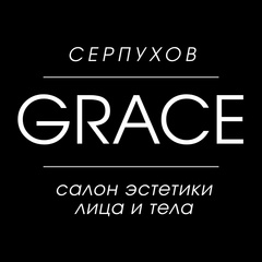 Grace Estet, Серпухов