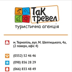 Оксана Тактенко, Тернополь