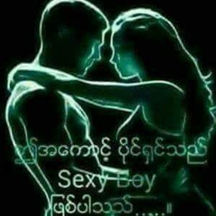 ၾကာကူညီ ငေပ်ာ့