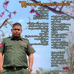 Khine-Kyaw Zan, 52 года