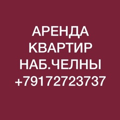 Аренда-Продажа Набережные-Челны, Набережные Челны