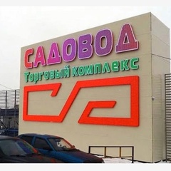 Доставка Садовод