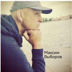 Максим Выборов, Амурск