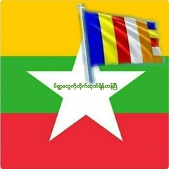 ကို သစၥာ, 42 года