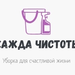 Жажда Чистоты, 24 года, Москва