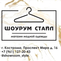 Showroom Style, Кострома