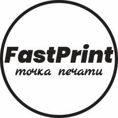 Fast Print, 20 лет, Астрахань