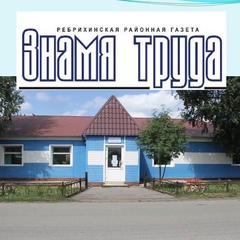 Знамя Труда, 93 года, Ребриха