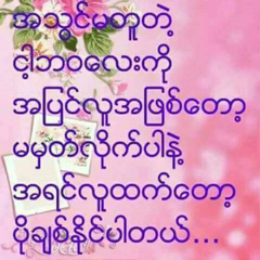 ေန လင္းေအာင္, 25 лет, Bago